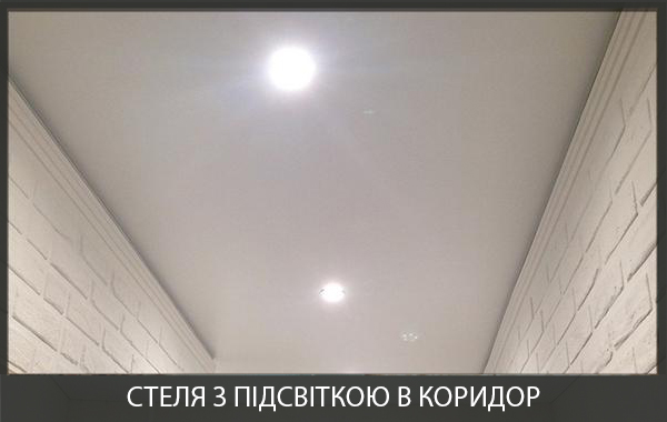 Натяжна стеля з підсвіткою в коридорі Натяжна стеля з підсвіткою в коридорі фото