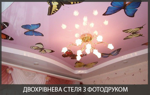 Натяжна стеля з фотодруком