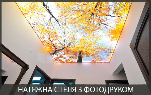 Натяжні стелі Вінниця
