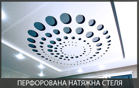 Натяжні стелі Вінниця