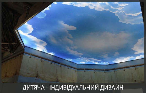 Стеля з фотодруком Натяжна стеля в дитячу з фотодруком